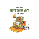 現在幾點鐘(精裝版)
